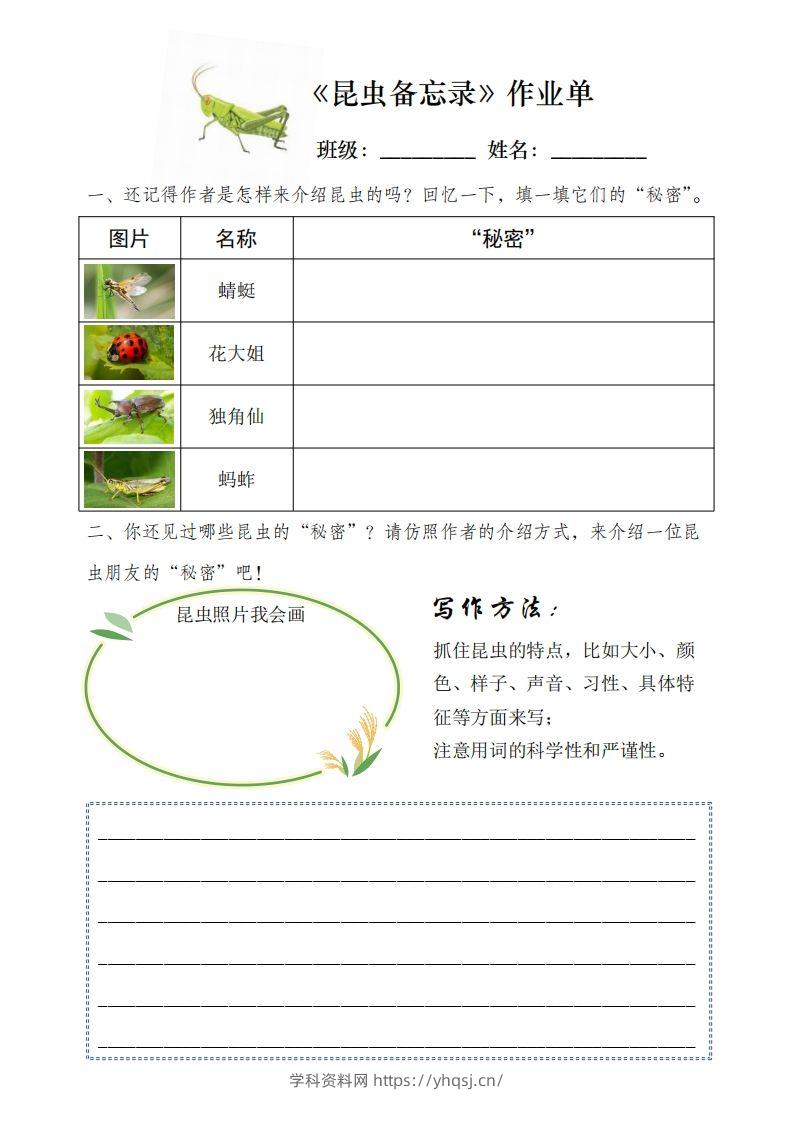 图片[3]学科资料网三（下）语文每课作业单学科资料网学科资料网