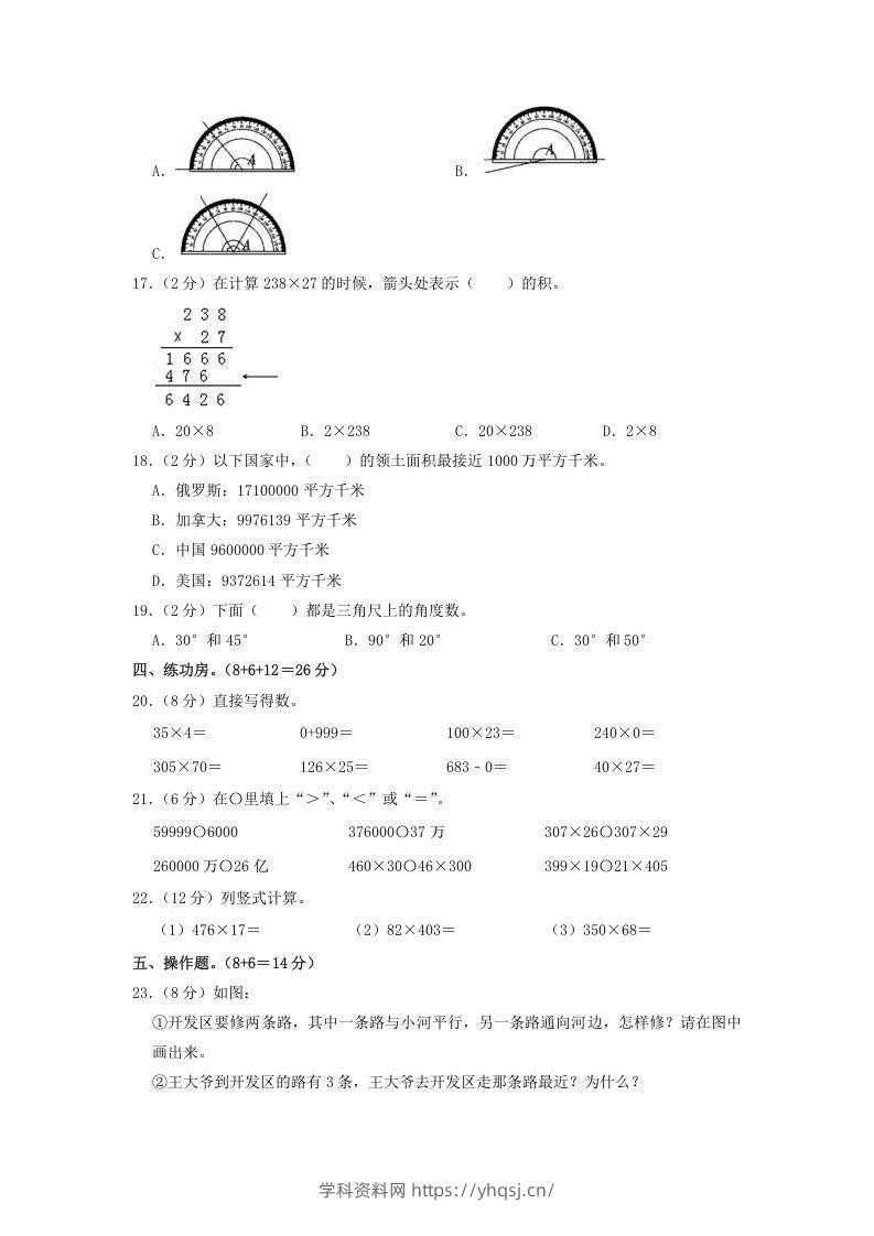 图片[2]学科资料网2020-2021学年河北省邯郸市临漳县四年级上学期期中数学真题及答案(Word版)学科资料网学科资料网