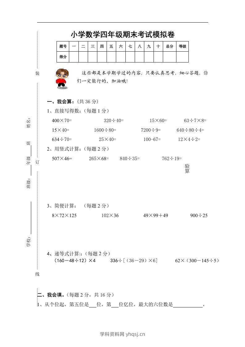 四（上）人教版数学期末真题测试卷.10学科资料网学科资料网